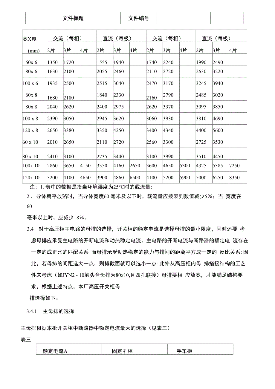 母排安装工艺守则[1]_第4页