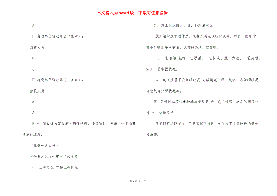 标准化建设实施方案审查表_第3页