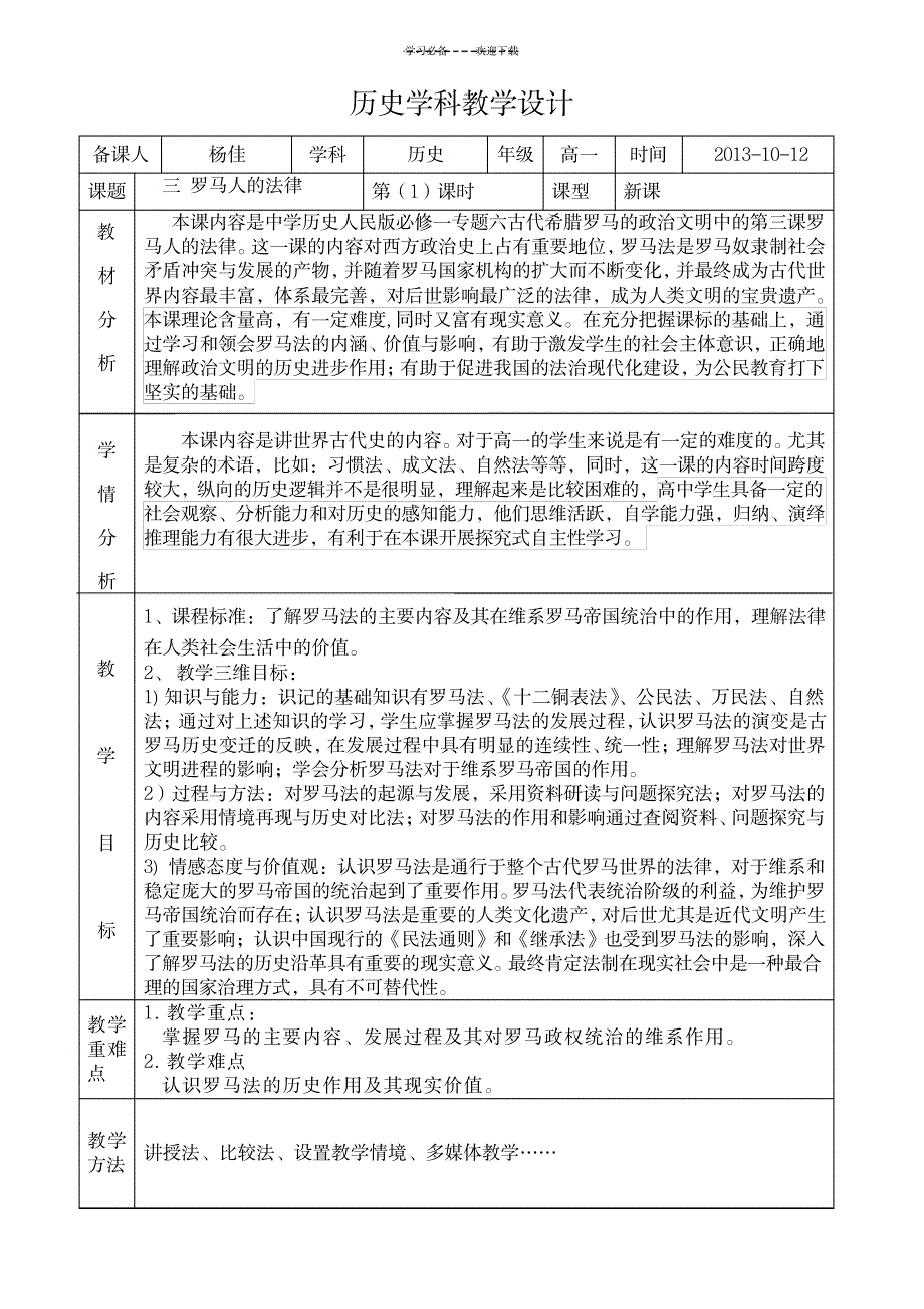 2023年罗马人的法律精品教案_第1页