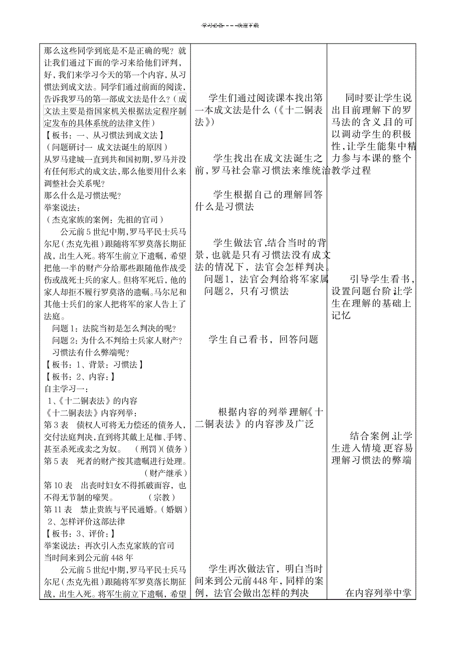 2023年罗马人的法律精品教案_第3页