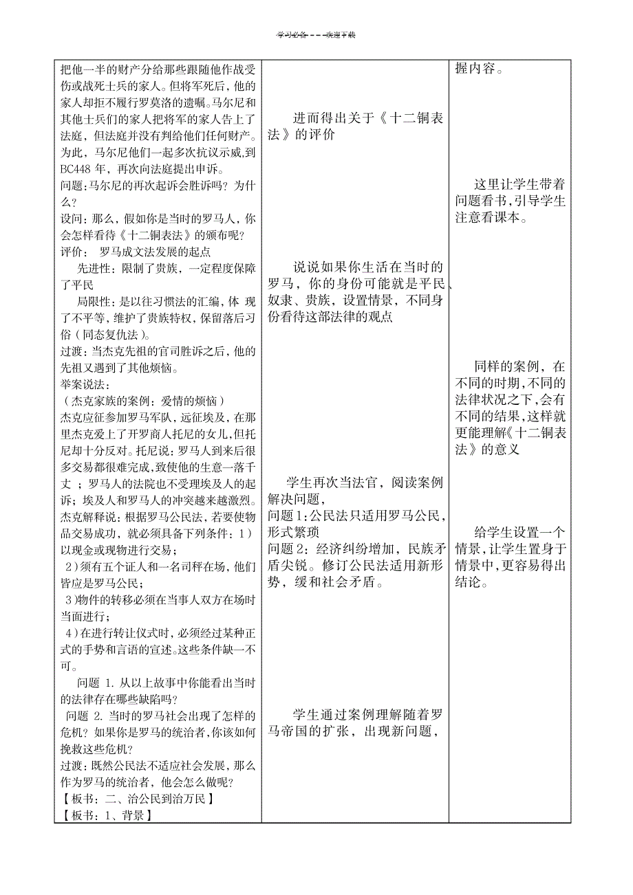 2023年罗马人的法律精品教案_第4页