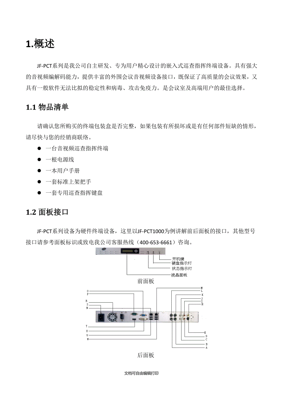 巡查指挥终端使用说明书_第5页