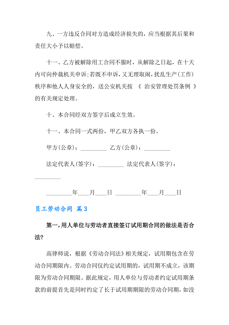 2022年员工劳动合同集合五篇【精品模板】_第4页