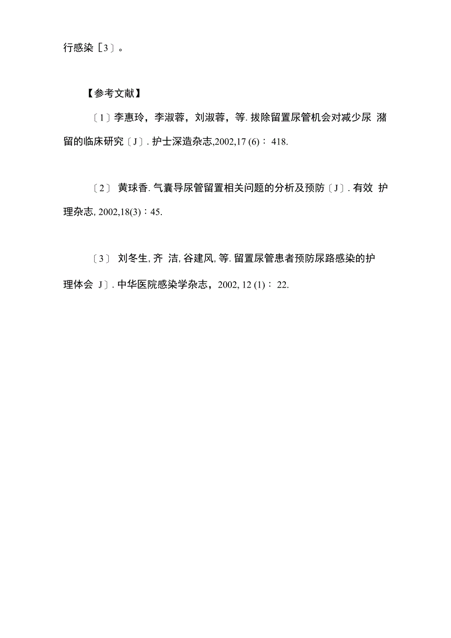 宫颈癌术后尿潴留的预防及护理_第5页