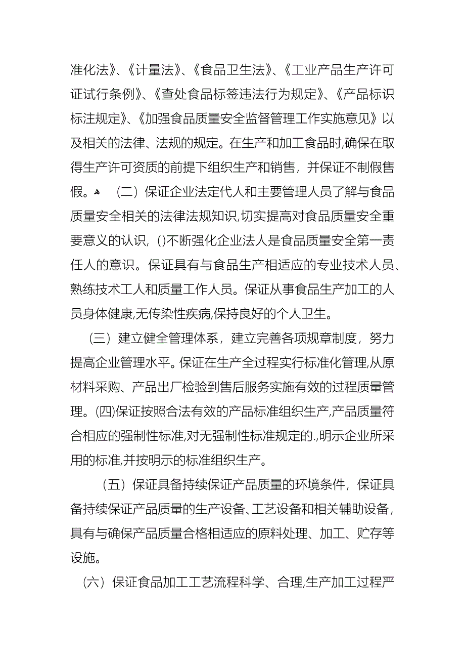 质量承诺书三篇_第2页