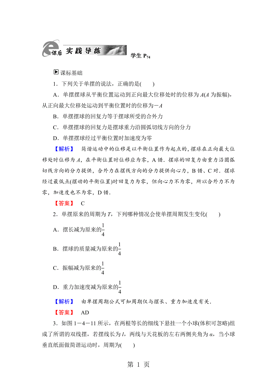 2023年第章 第节 课后实践导练4.doc_第1页