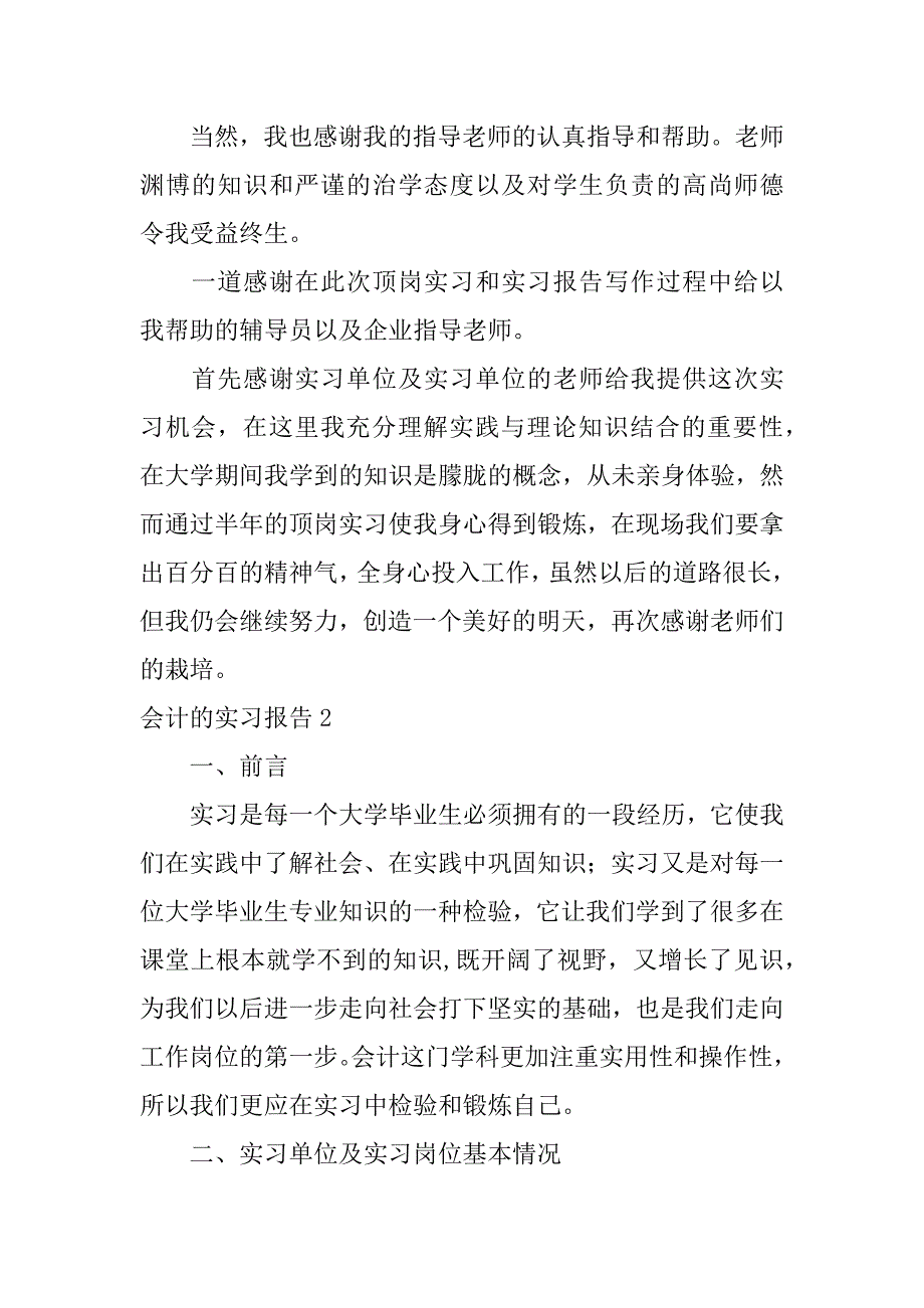 会计的实习报告6篇(会计助理实习报告)_第3页