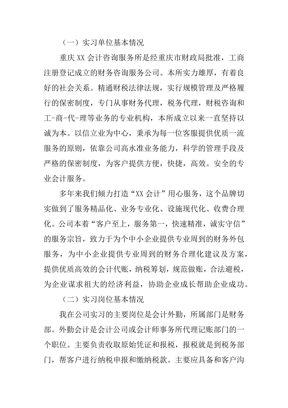 会计的实习报告6篇(会计助理实习报告)_第4页