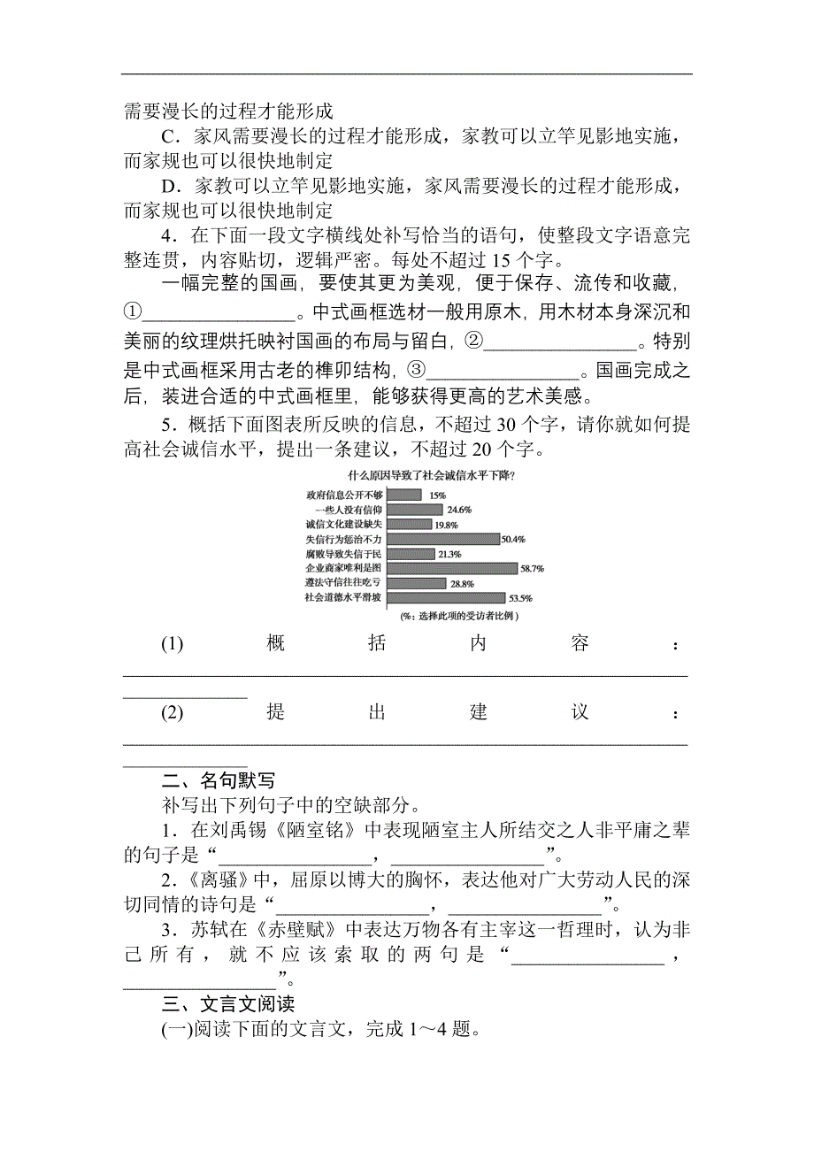 2018届高考语文第一轮总复习全程训练-周周测——专项演练10 word版含答案.doc_第2页