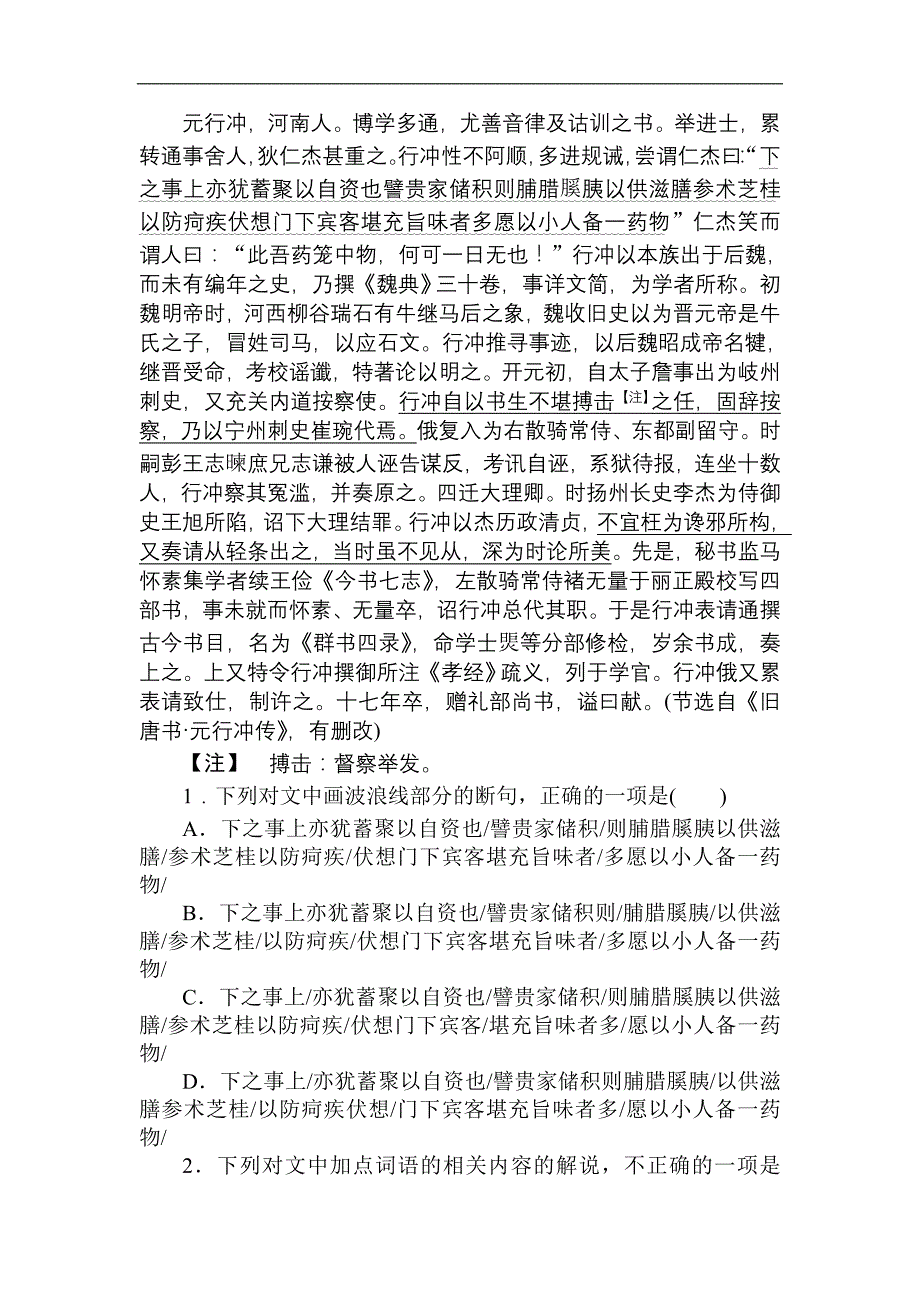 2018届高考语文第一轮总复习全程训练-周周测——专项演练10 word版含答案.doc_第3页