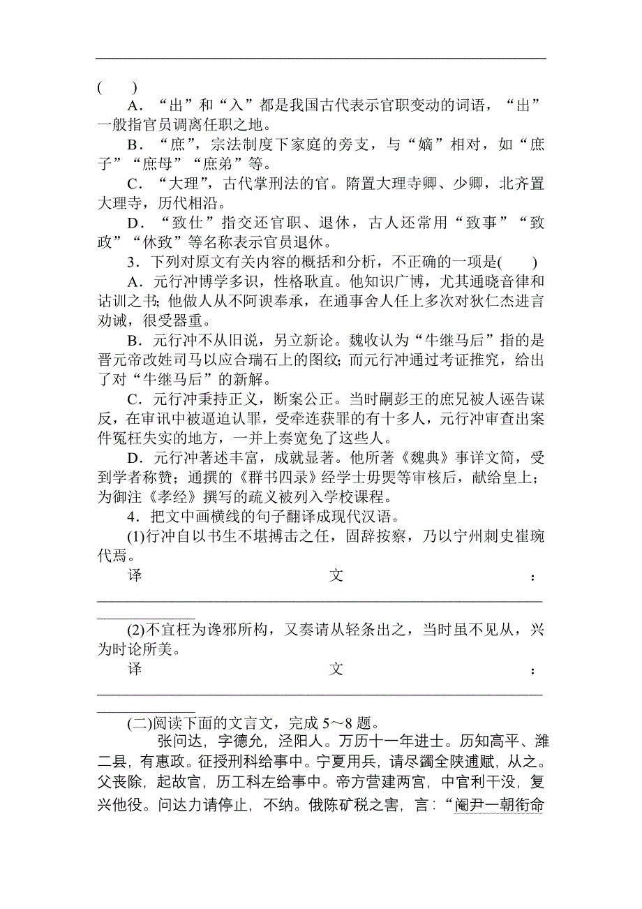 2018届高考语文第一轮总复习全程训练-周周测——专项演练10 word版含答案.doc_第4页