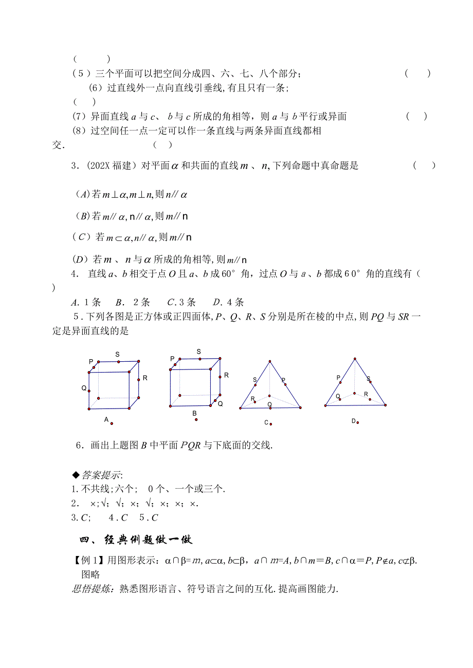 9.1平面的性质直线的位置关系microsoft文档高中数学_第3页