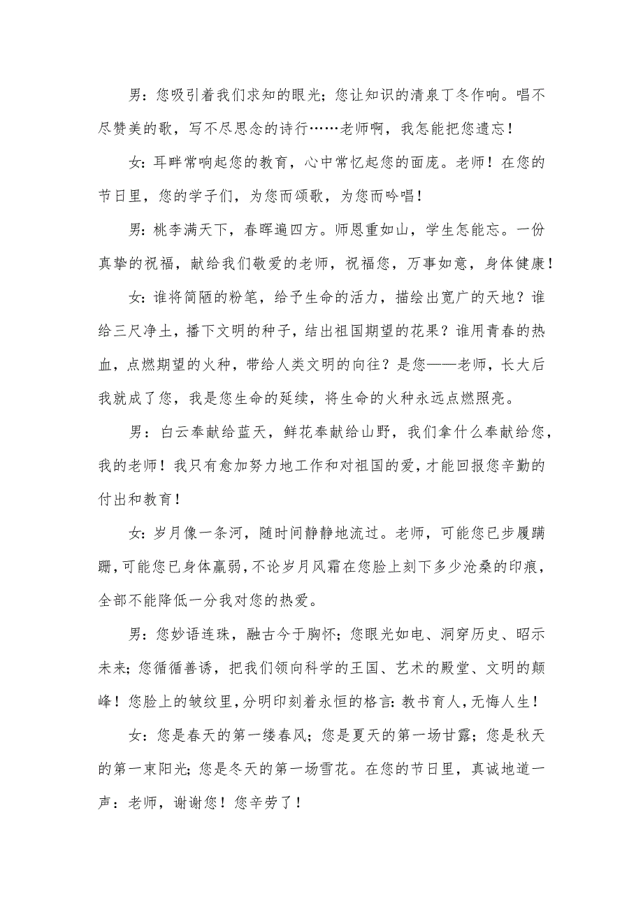 最新庆贺老师节晚会主持词_第3页