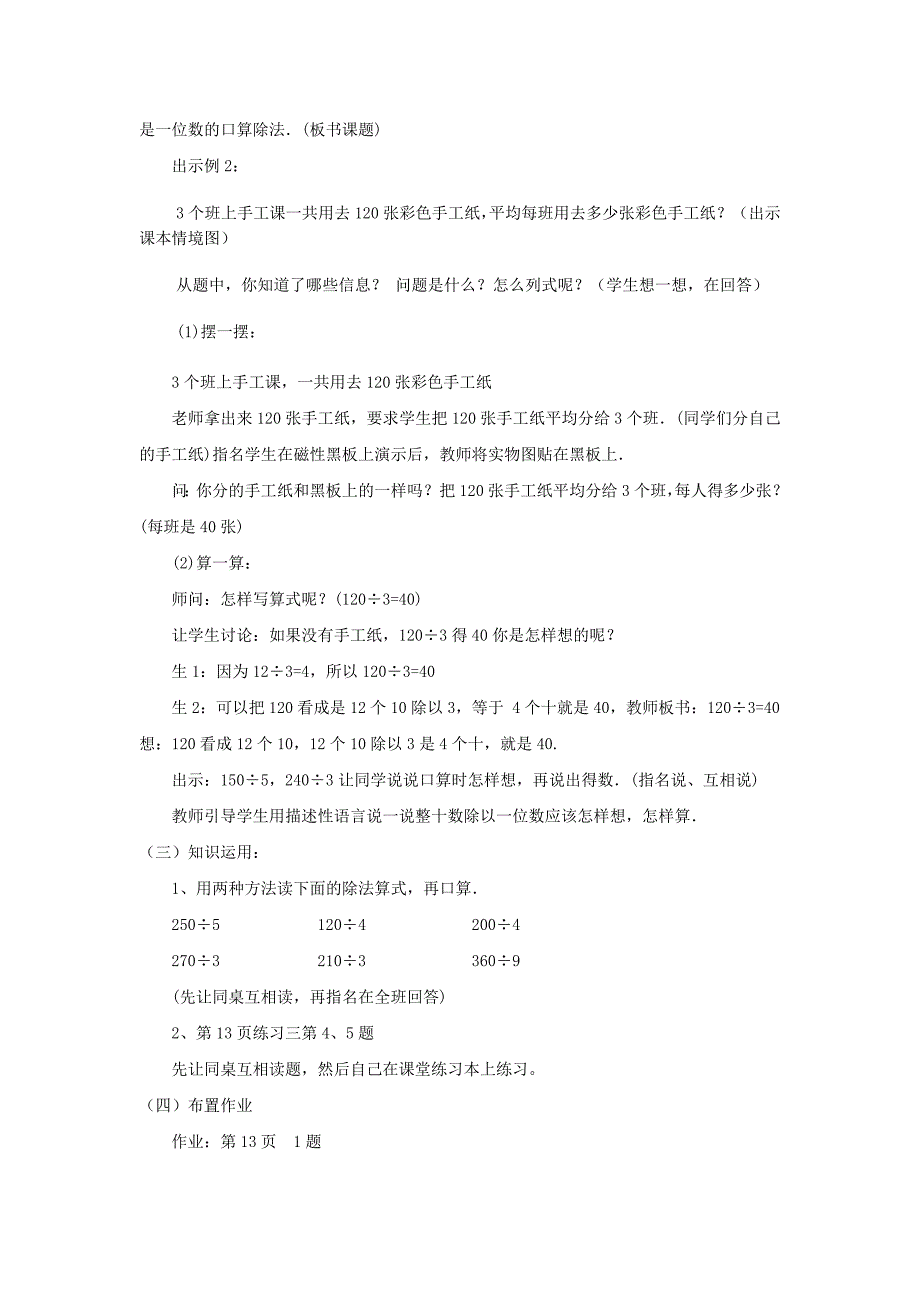 2022年三年级数学下册 2《除数是一位数的除法》口算除法 例2教案 新人教版 (I)_第2页