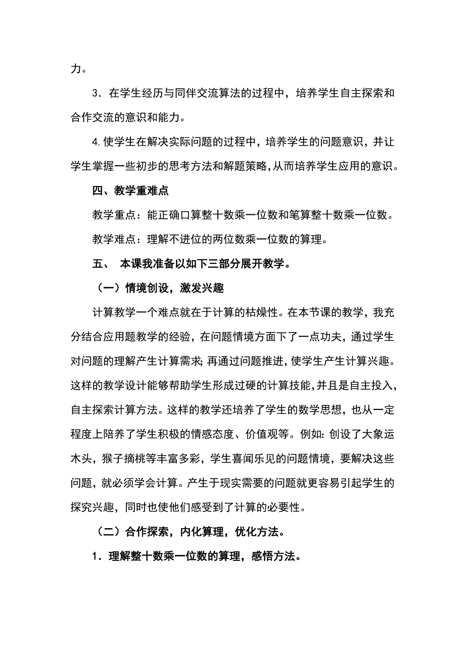 两位数乘一位数.doc_第2页