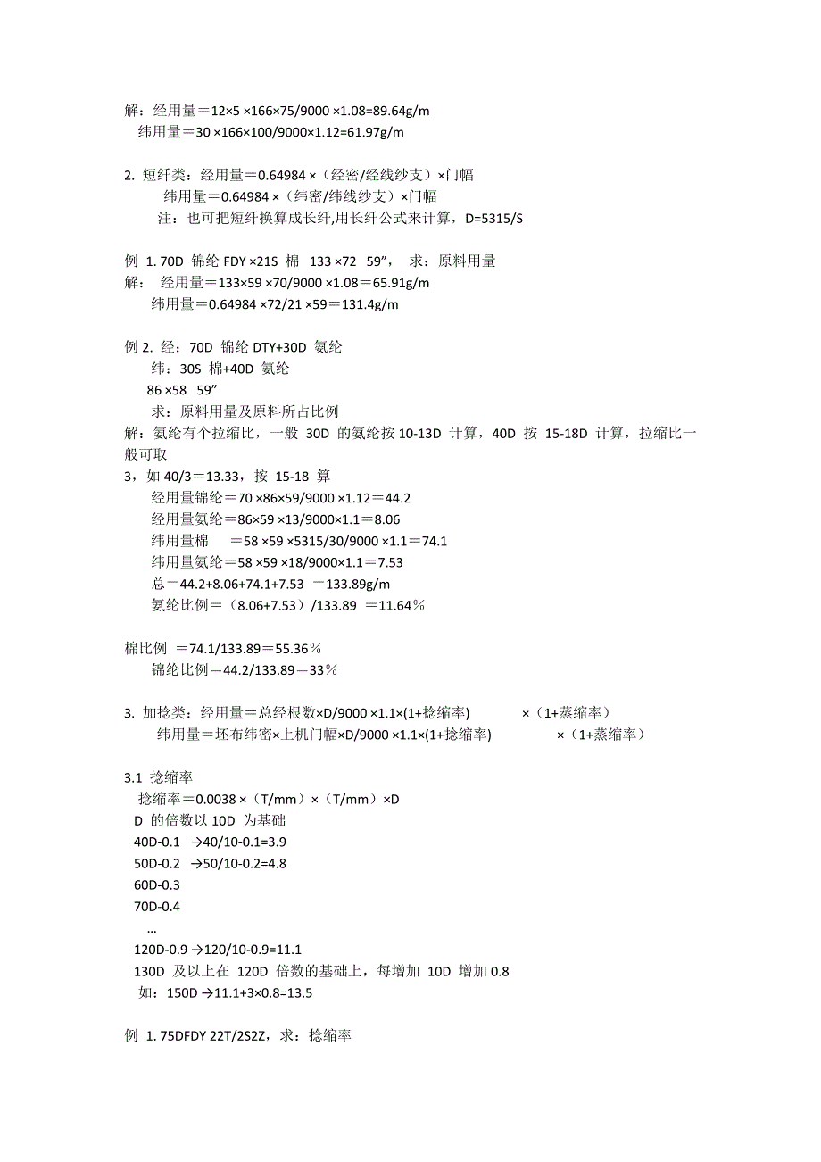 纱支换算以及纺织品报价_第3页