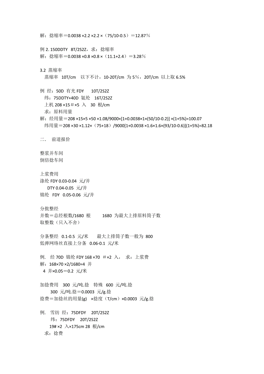 纱支换算以及纺织品报价_第4页