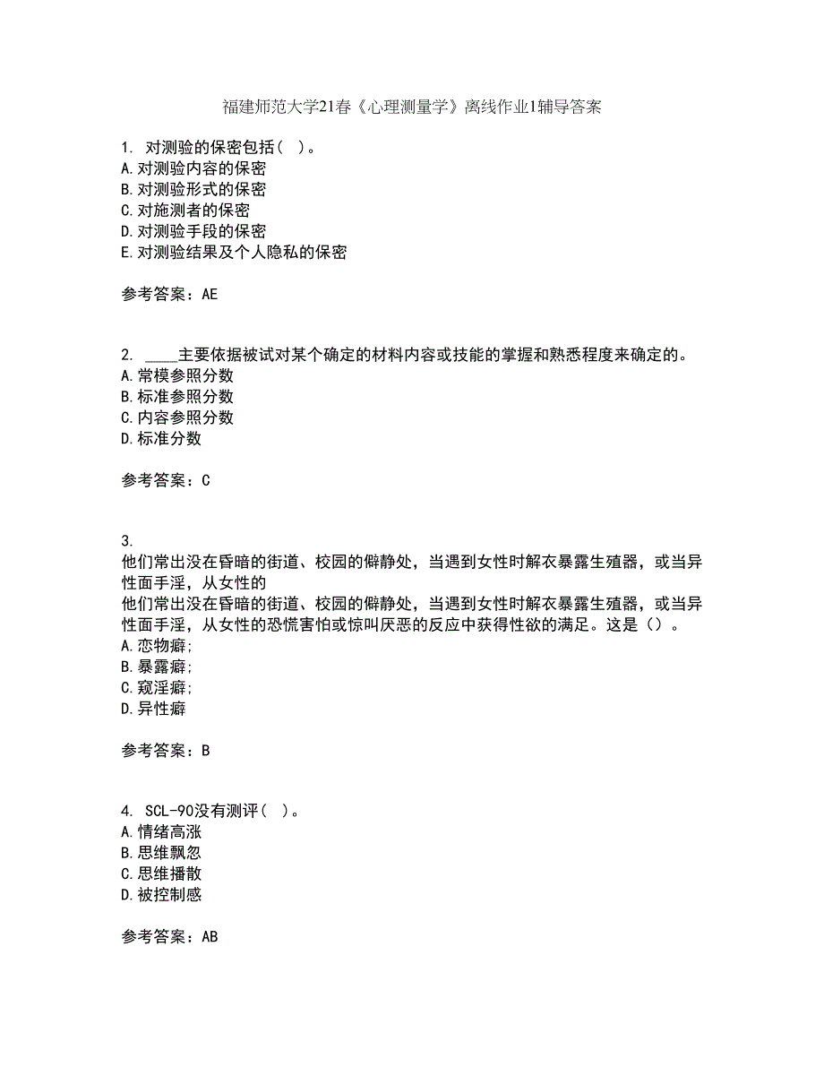 福建师范大学21春《心理测量学》离线作业1辅导答案64_第1页