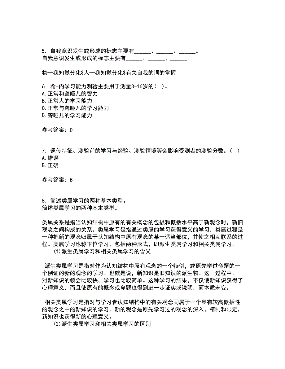 福建师范大学21春《心理测量学》离线作业1辅导答案64_第2页