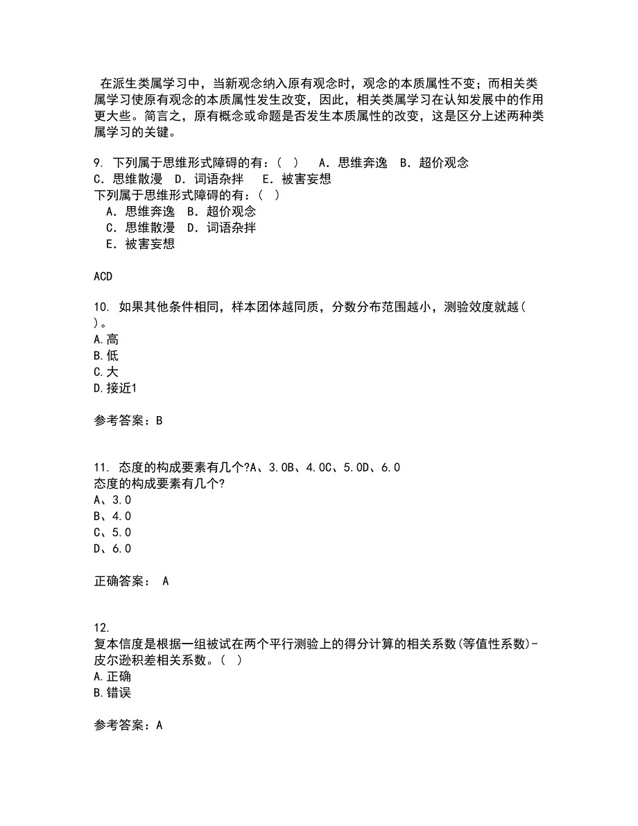 福建师范大学21春《心理测量学》离线作业1辅导答案64_第3页