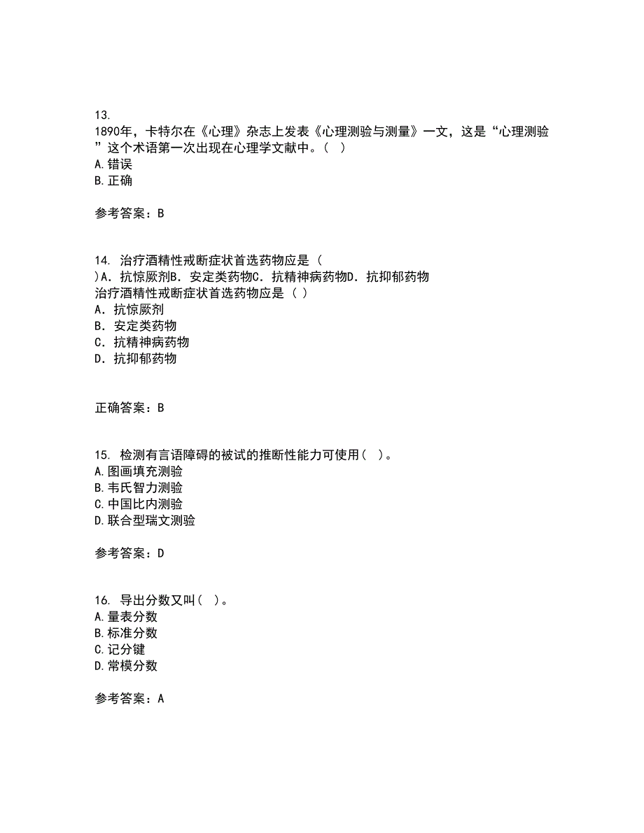 福建师范大学21春《心理测量学》离线作业1辅导答案64_第4页