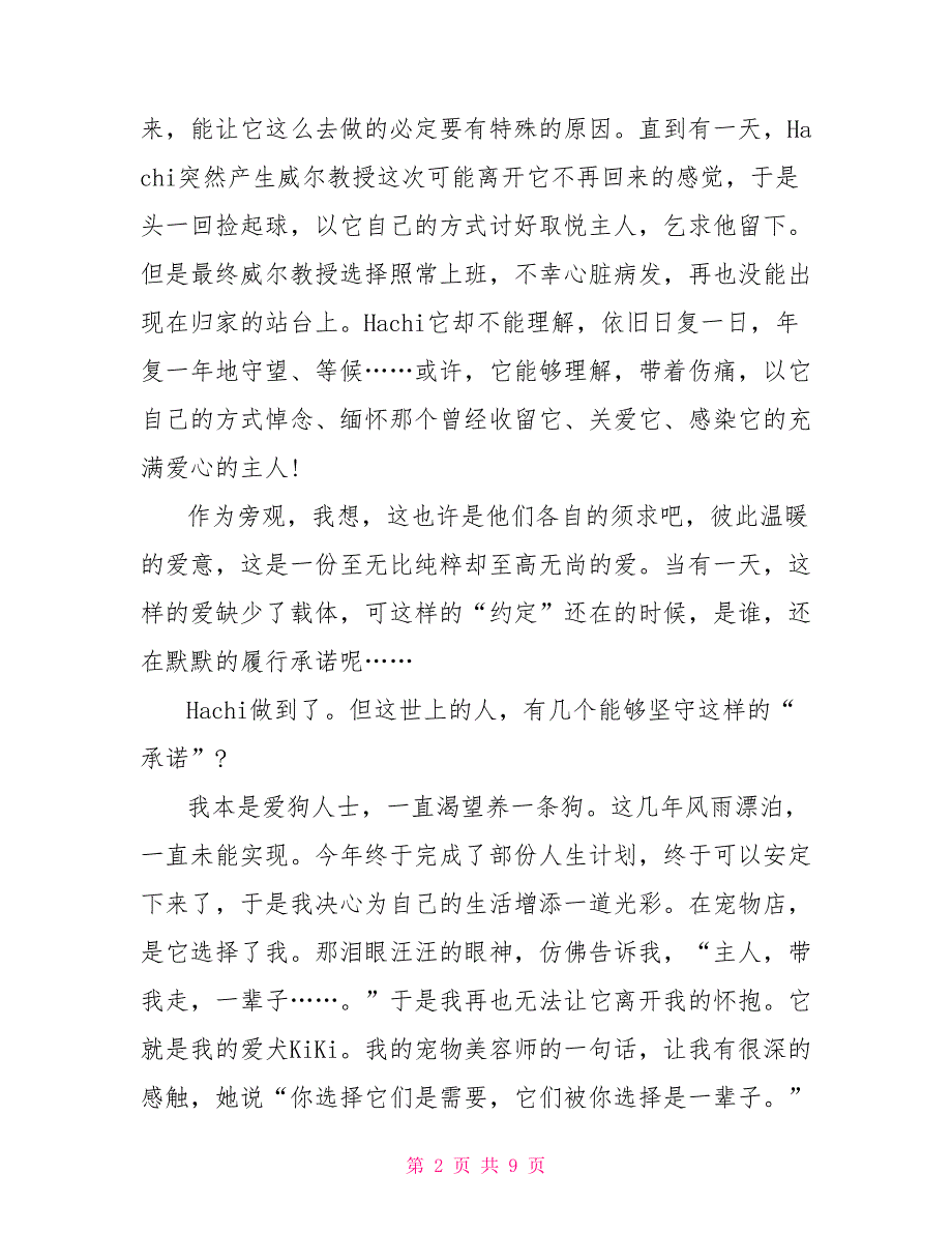 电影忠犬八公的故事优秀观后感2022_第2页