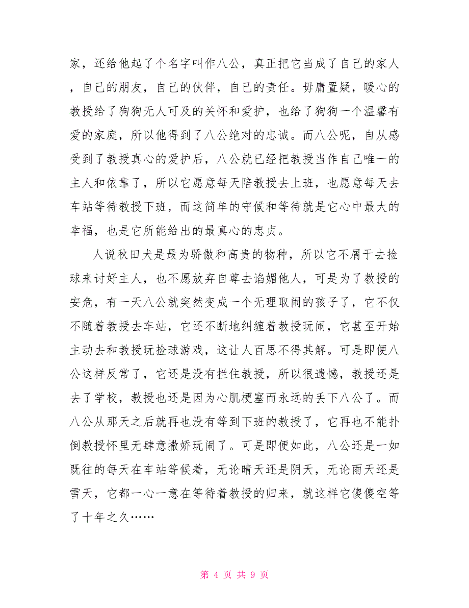 电影忠犬八公的故事优秀观后感2022_第4页