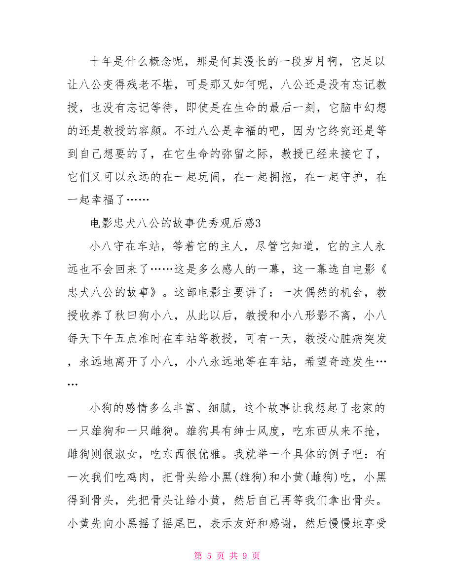 电影忠犬八公的故事优秀观后感2022_第5页