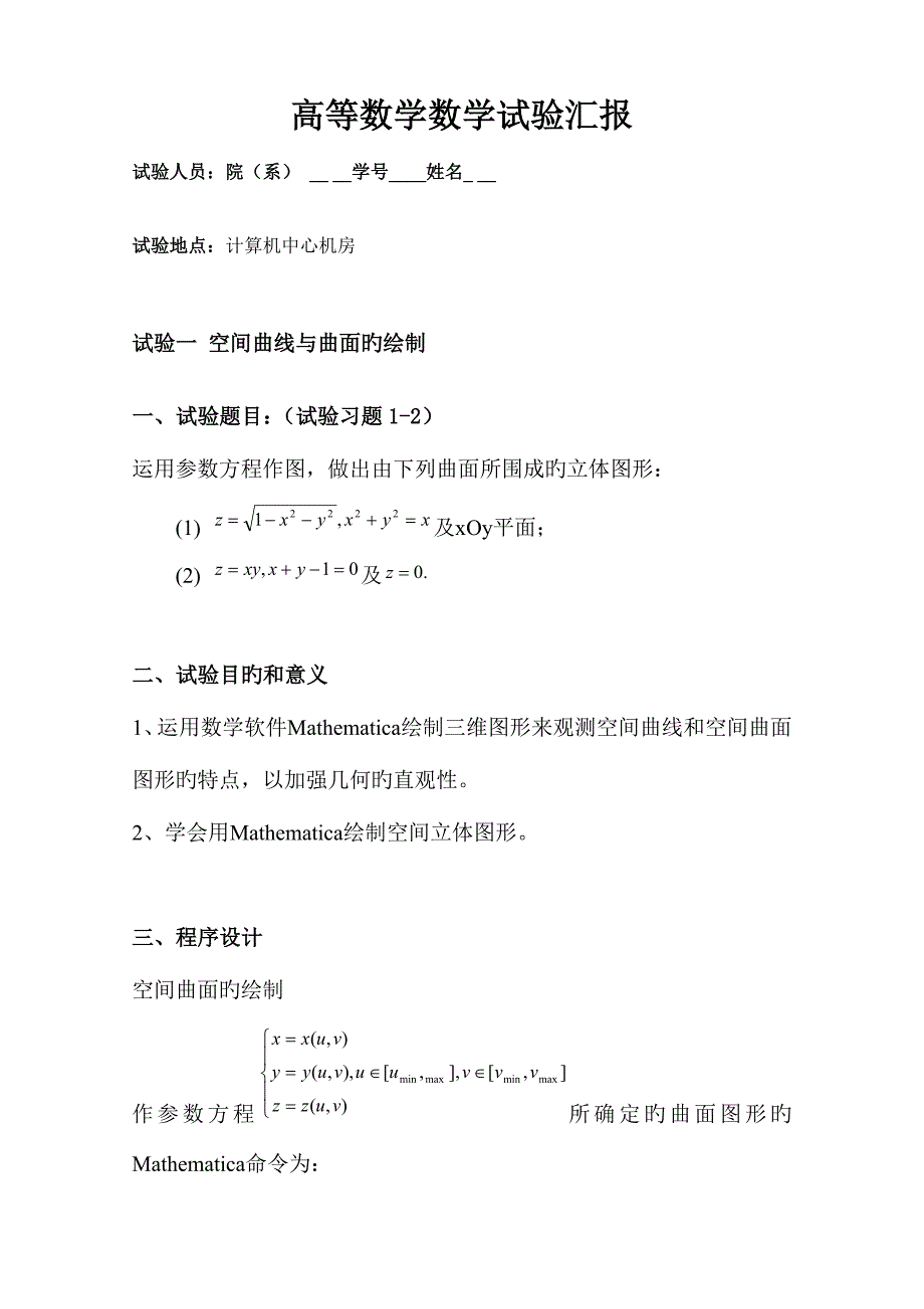 2023年数学实验报告_第1页