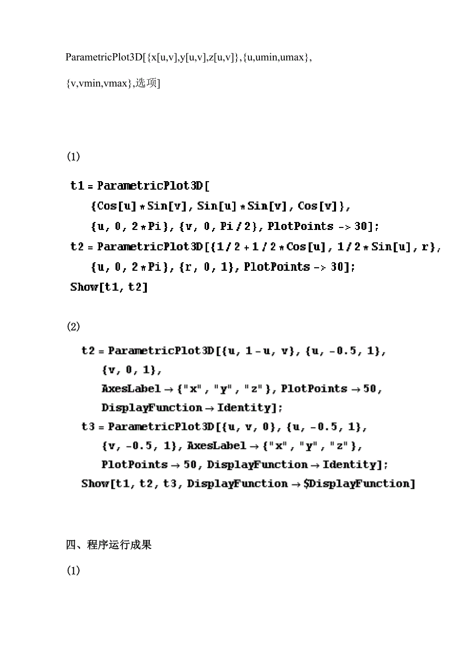 2023年数学实验报告_第2页