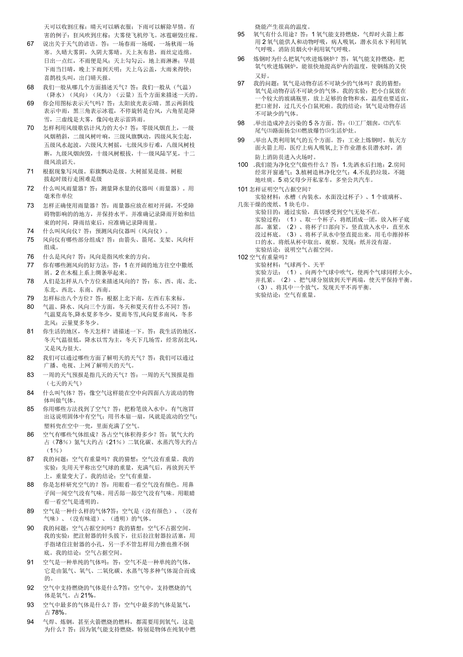 青岛版三年级上册科学知识点复习要点经典_第2页