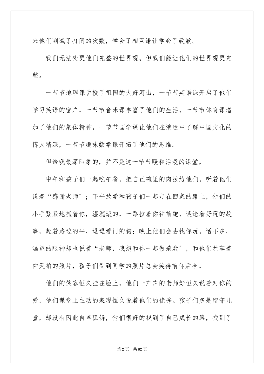 2023年暑假社会实践报告111范文.docx_第2页