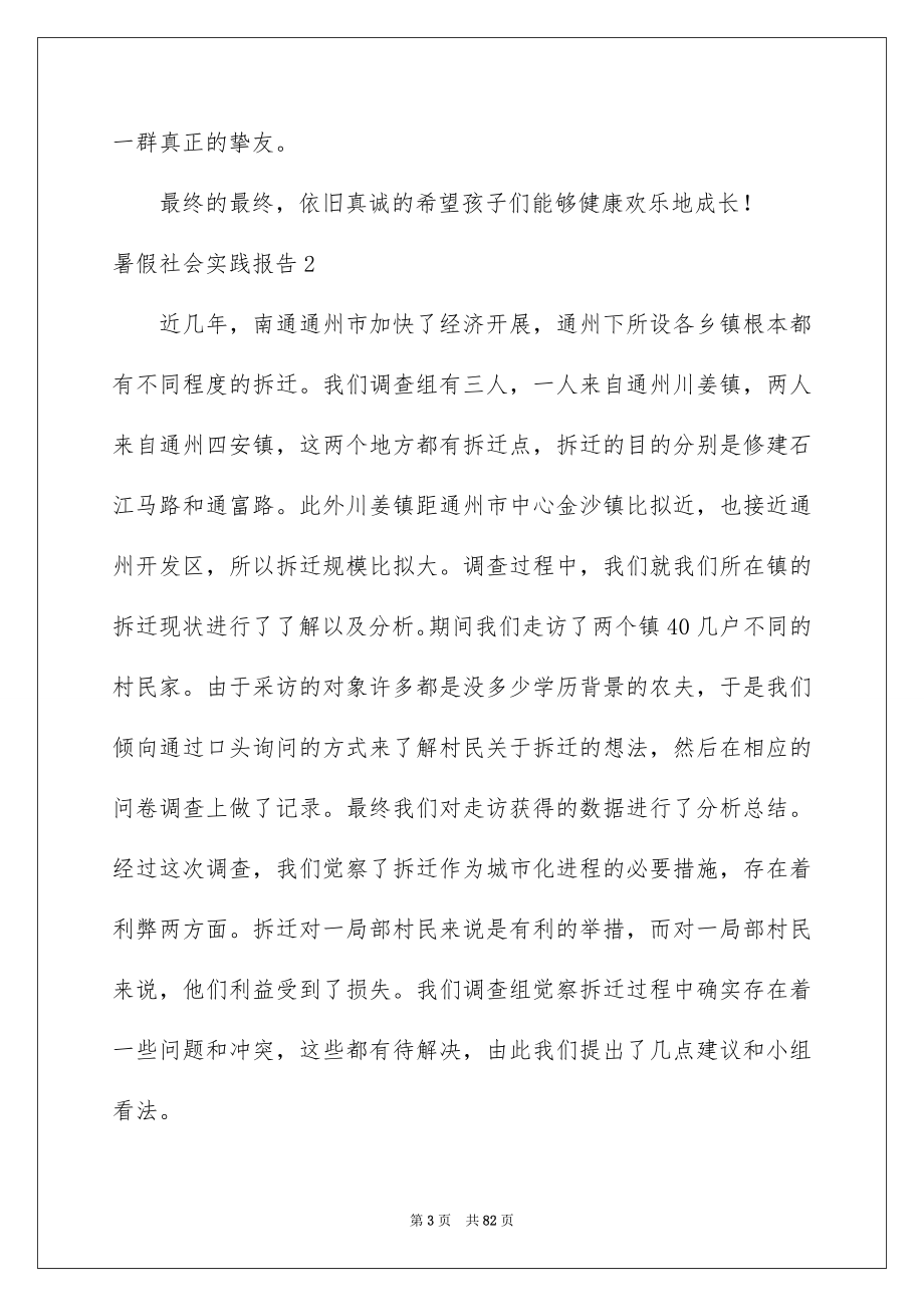 2023年暑假社会实践报告111范文.docx_第3页