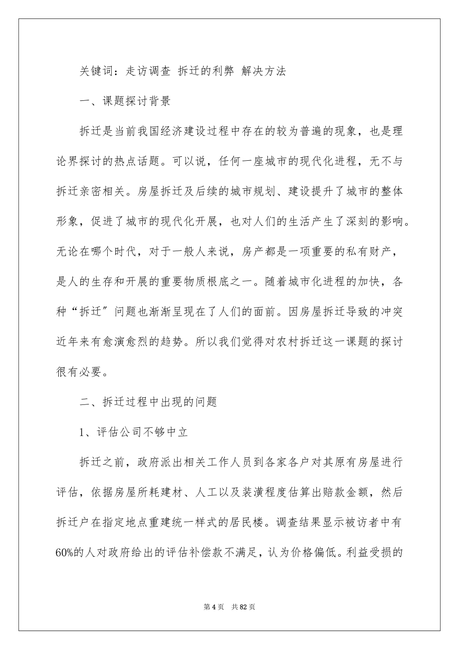 2023年暑假社会实践报告111范文.docx_第4页