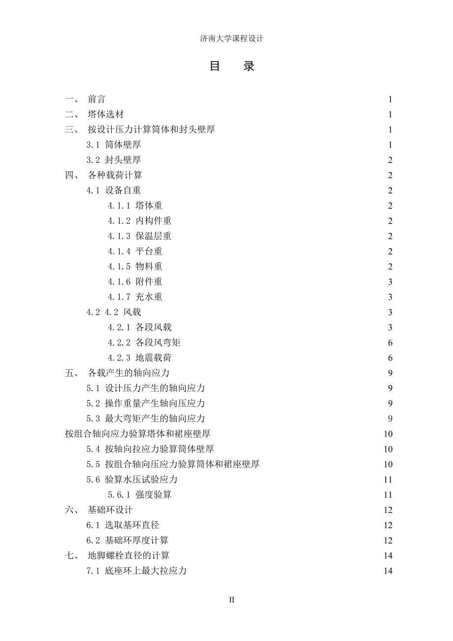 吸收塔设计_第2页