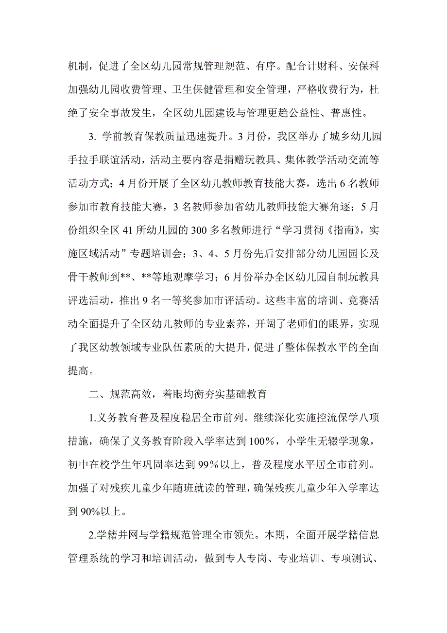 区教育局三农工作上半年工作总结_第2页