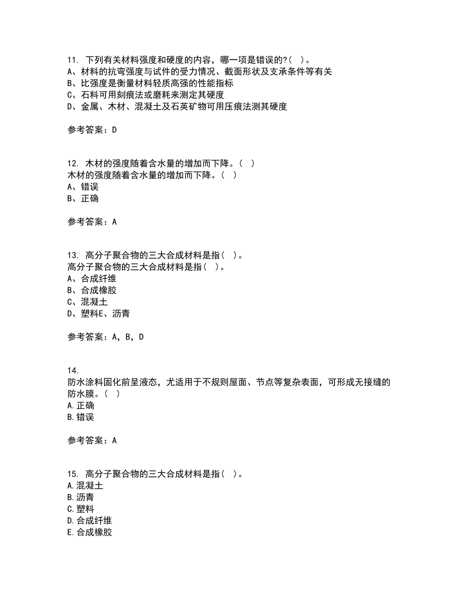 东北大学21秋《土木工程材料》在线作业二答案参考16_第3页