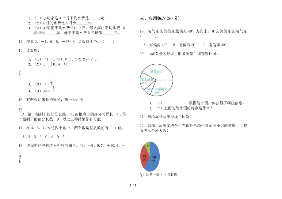 新版六年级下学期数学考点综合练习期末模拟试卷.docx_第2页