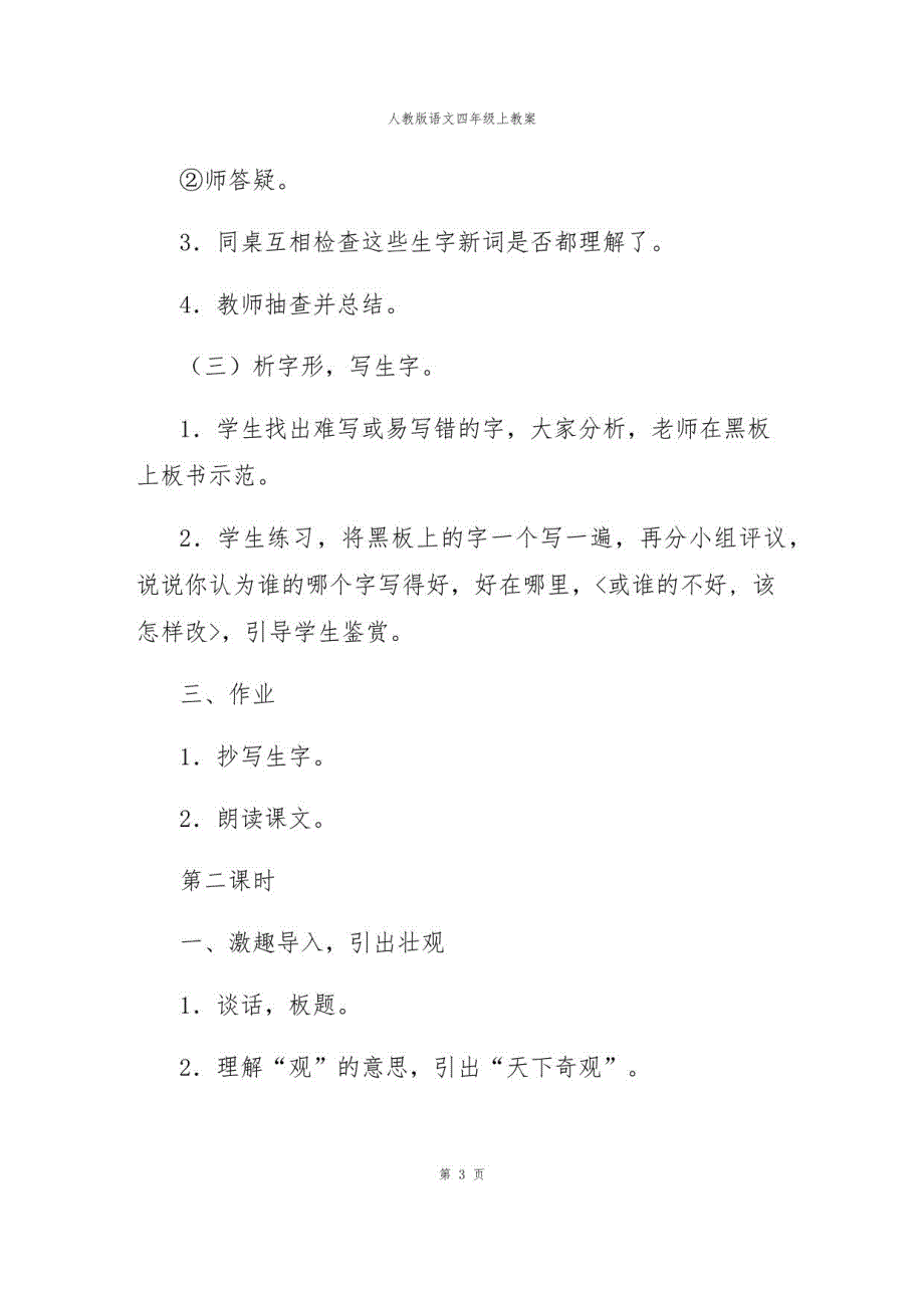 人教版语文四年级上教案_第3页