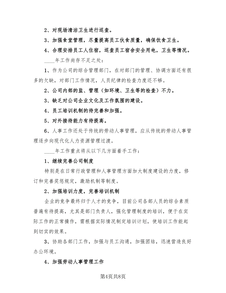 2023人事专员年终工作总结样本（3篇）.doc_第4页