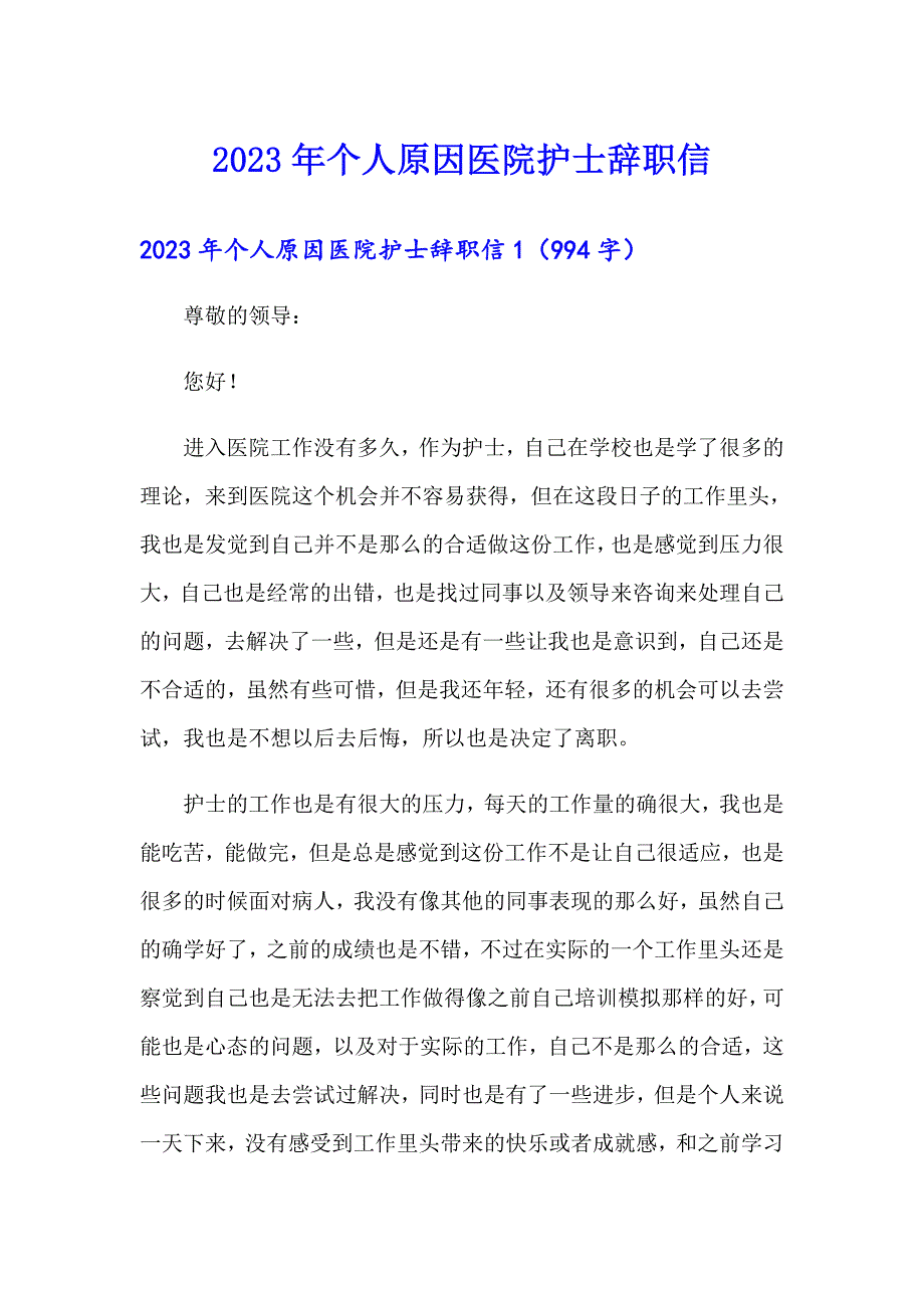 2023年个人原因医院护士辞职信_第1页