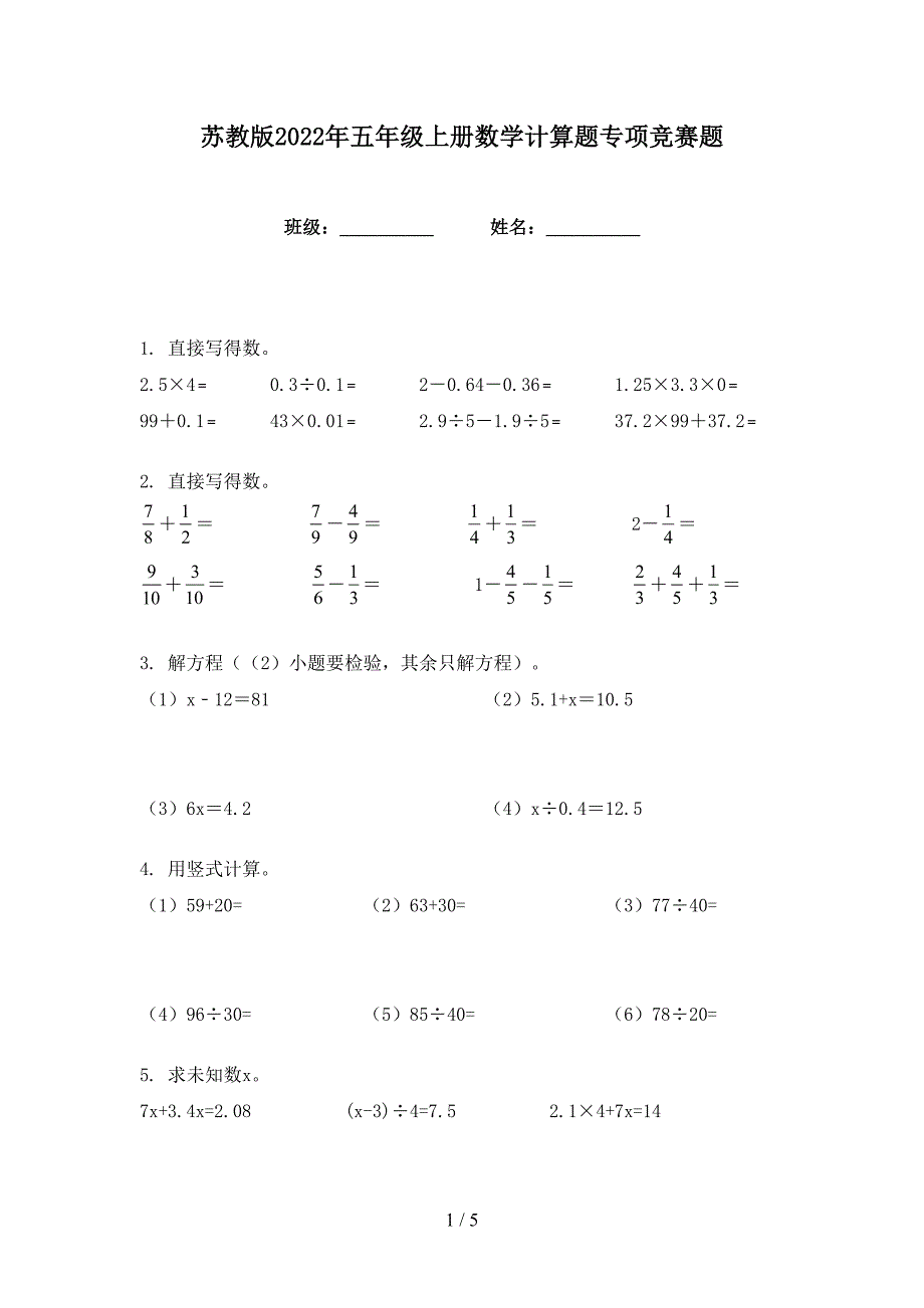 苏教版2022年五年级上册数学计算题专项竞赛题_第1页
