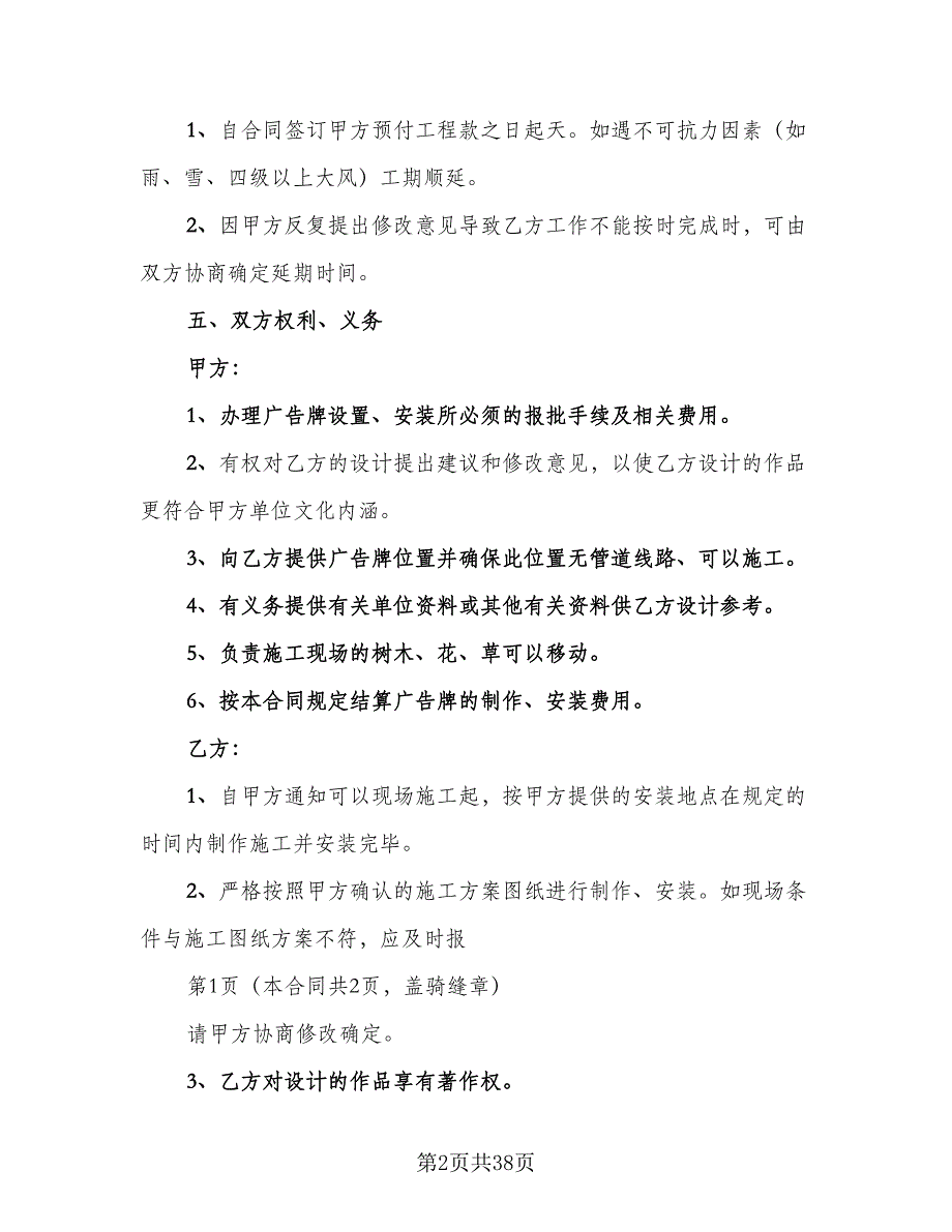 公司广告牌制作安装协议书模板（九篇）_第2页