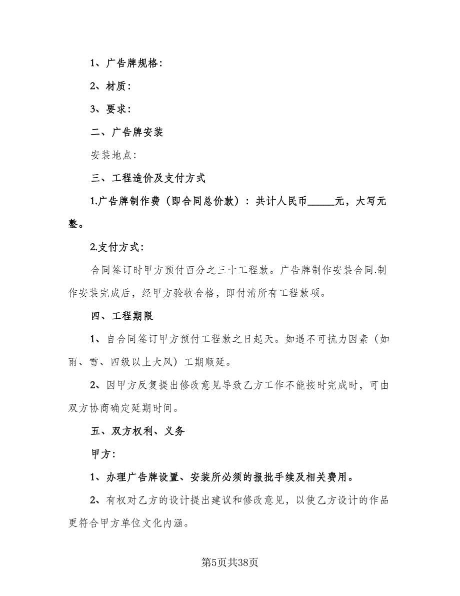 公司广告牌制作安装协议书模板（九篇）_第5页