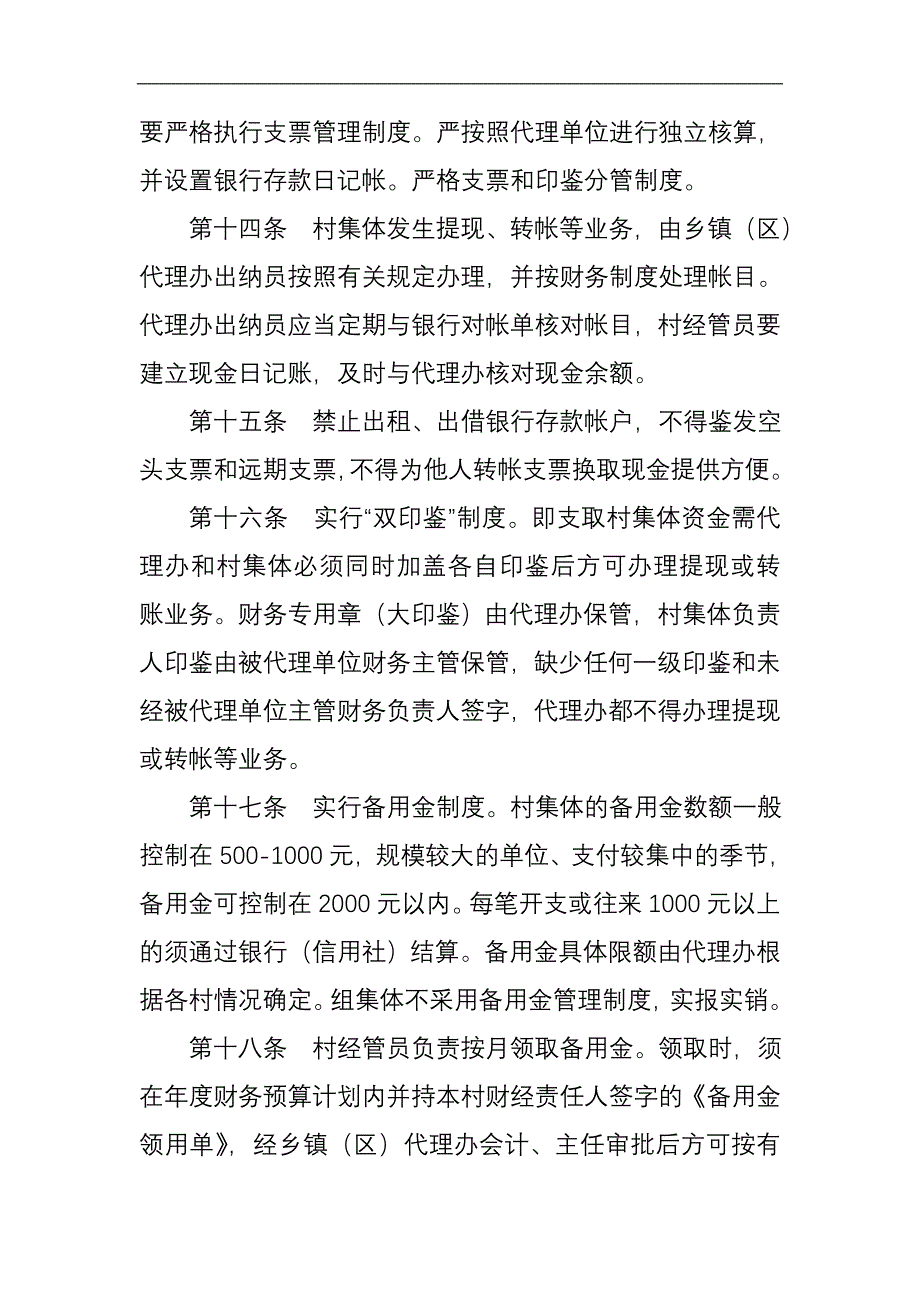 723999966村级集体经济组织财务管理制度.doc_第3页