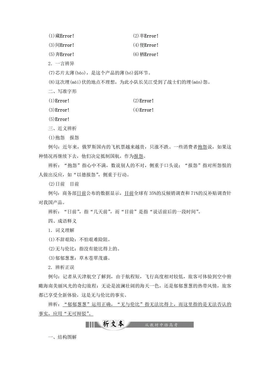 2022高中语文 第二章 第2课 综合消息两篇讲义 新人教版选修《新闻阅读与实践》_第2页