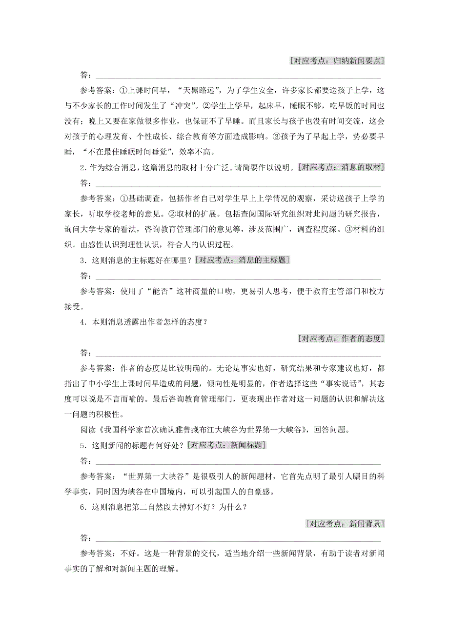 2022高中语文 第二章 第2课 综合消息两篇讲义 新人教版选修《新闻阅读与实践》_第4页