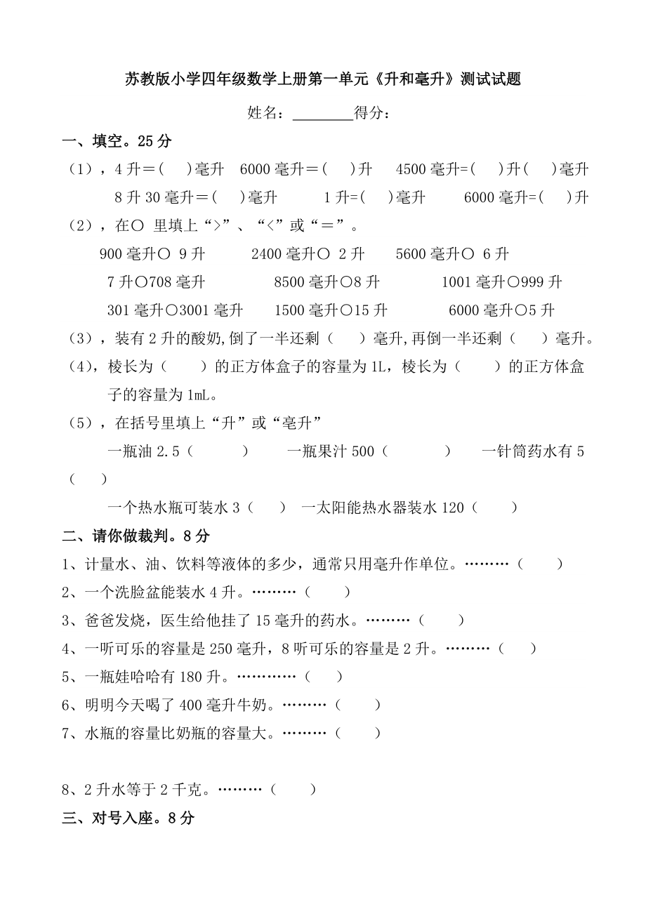 新苏教版四年级数学上册单元测试卷及答案【完整版】.docx_第1页