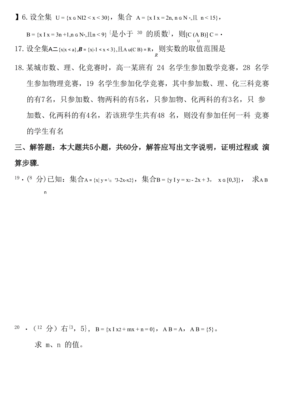 集合测试题一及答案_第3页