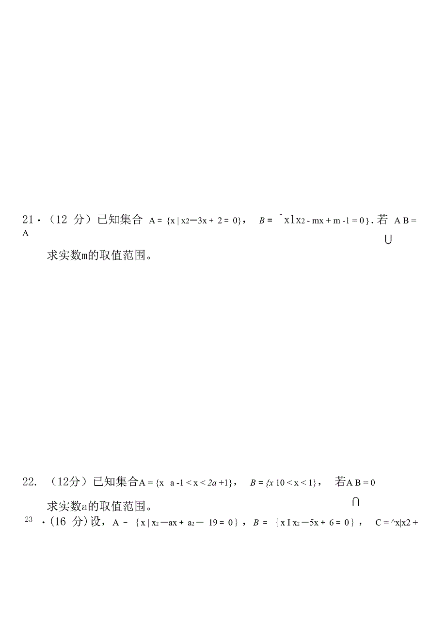 集合测试题一及答案_第4页